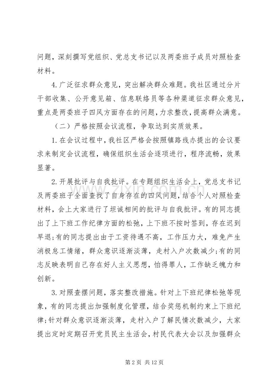 20XX年专题组织生活会和民主评议党员工作总结.docx_第2页