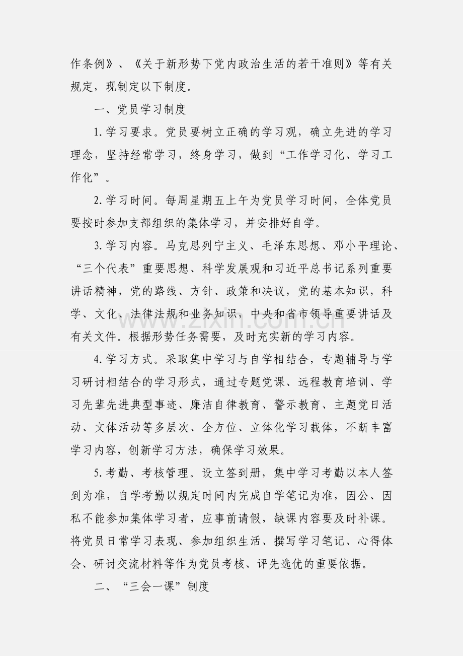 大学党支部组织生活会制度三篇.docx_第2页