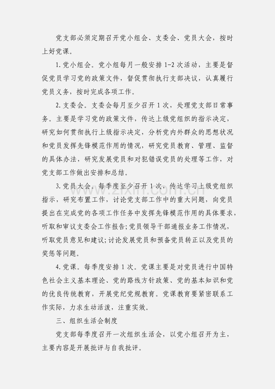 大学党支部组织生活会制度三篇.docx_第3页