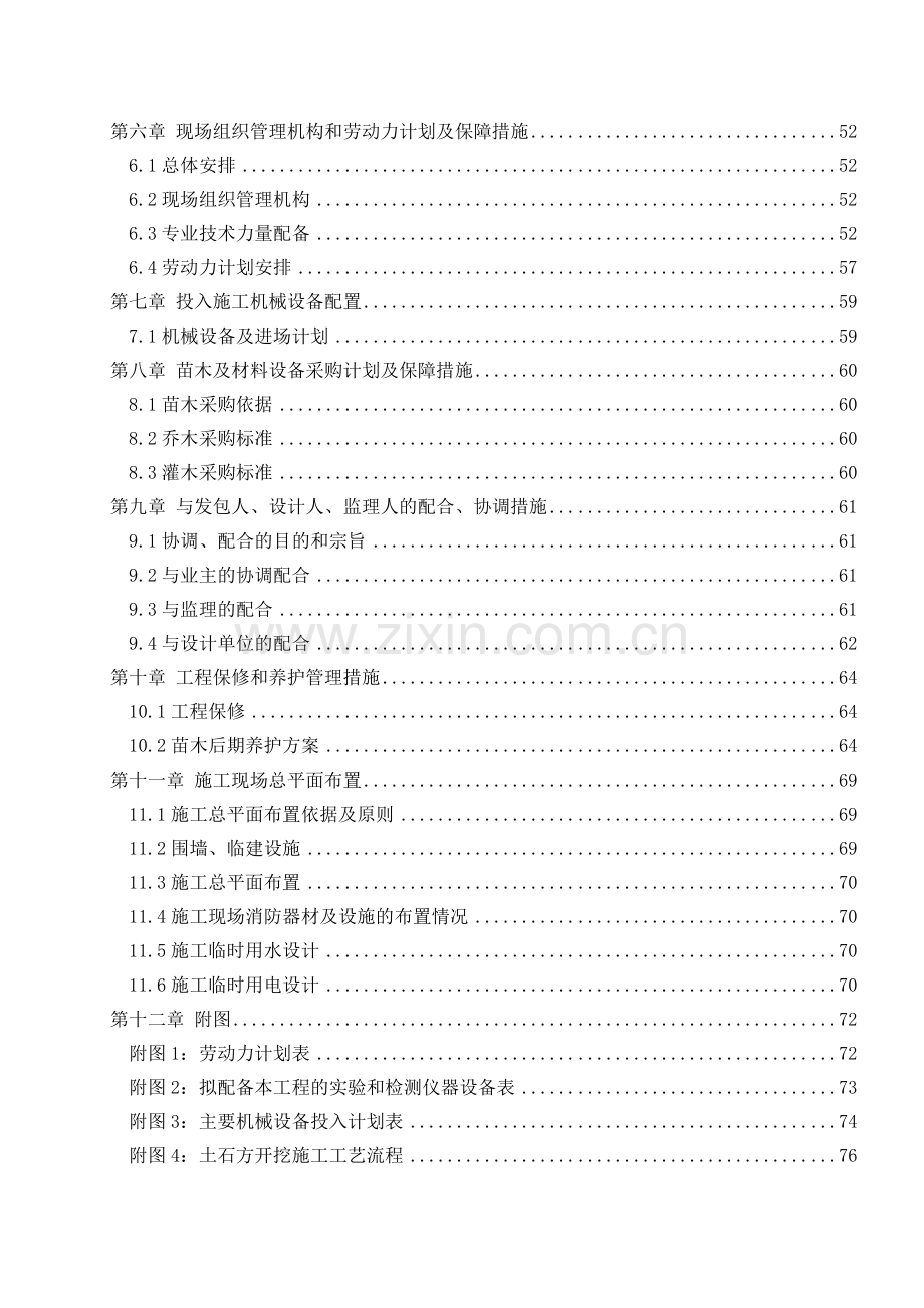 园林工程施工组织设计概述.docx_第2页