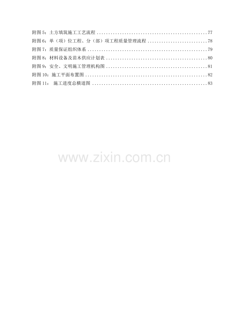 园林工程施工组织设计概述.docx_第3页