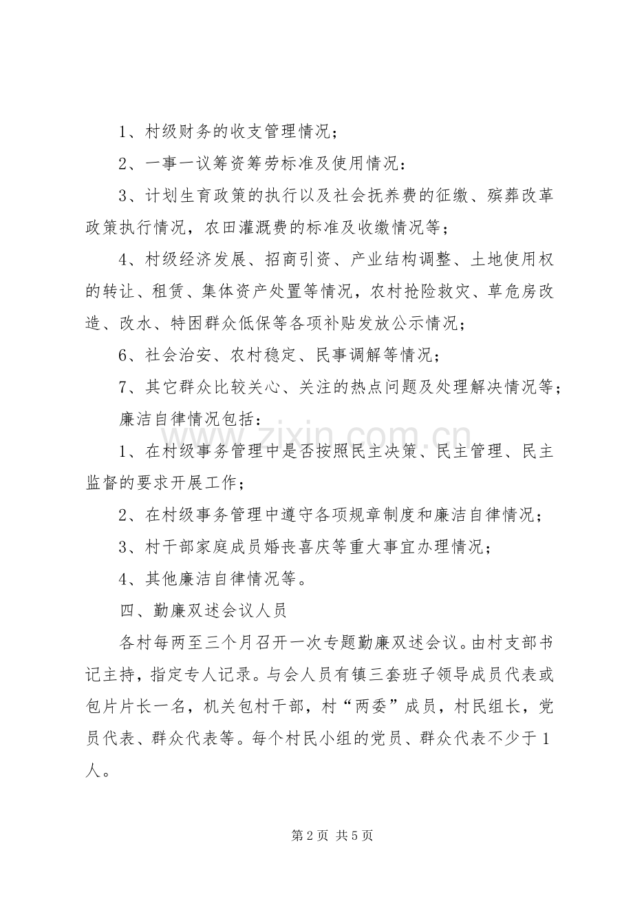 勤廉双述工作总结 .docx_第2页