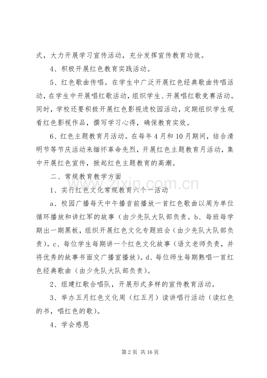 20XX年红色教育活动工作总结多篇.docx_第2页