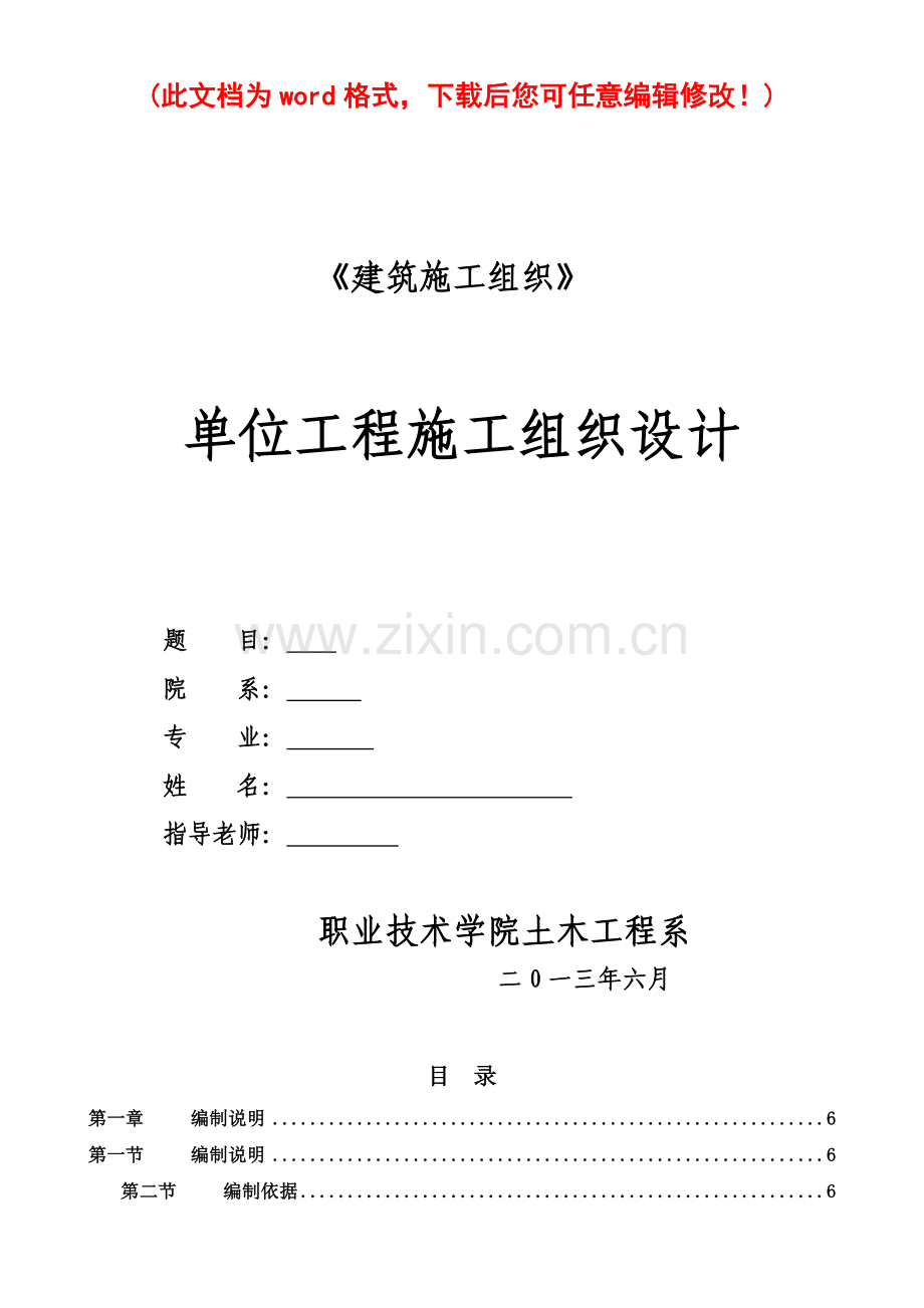 单位工程施工组织设计( 99页).docx_第1页