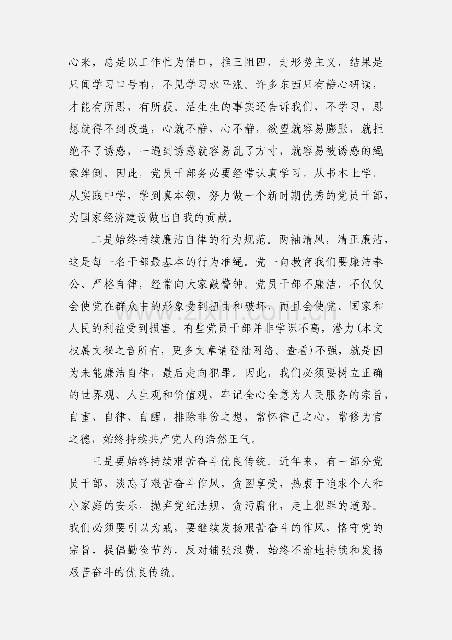 2020反腐倡廉警示教育活动总结汇报材料模板三篇.docx_第2页