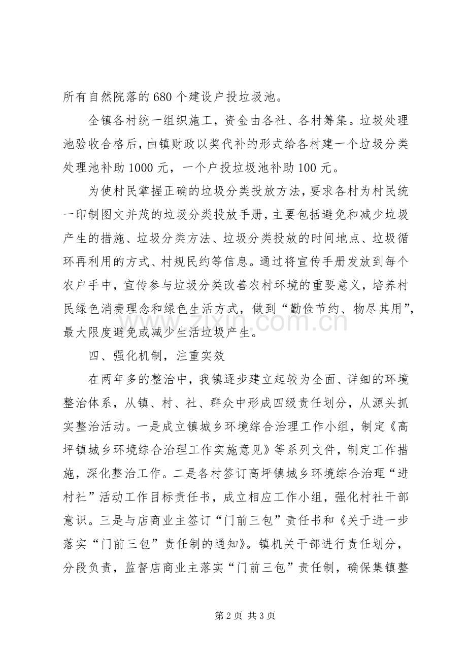 城乡环境治理工作半年总结 .docx_第2页