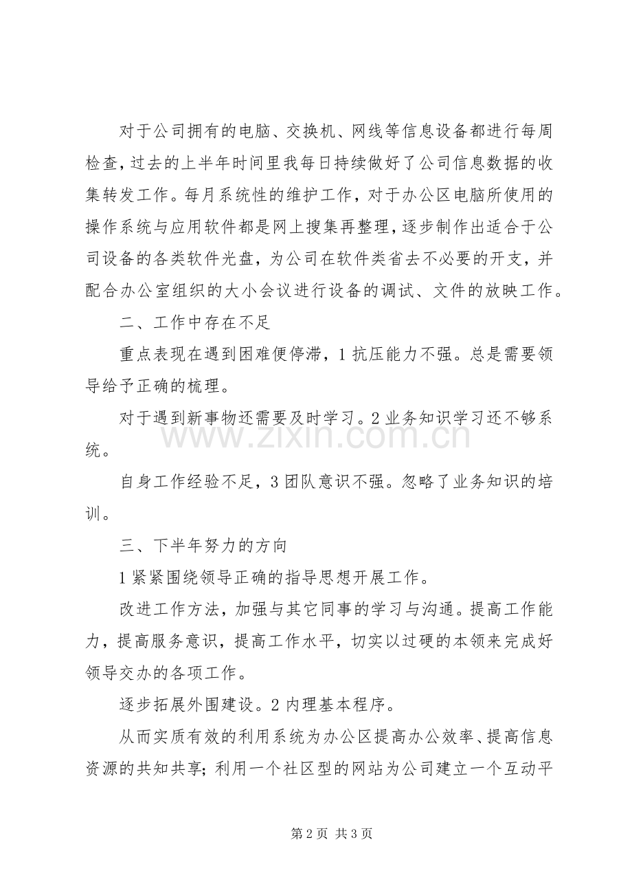 公司信息中心年度工作总结 .docx_第2页