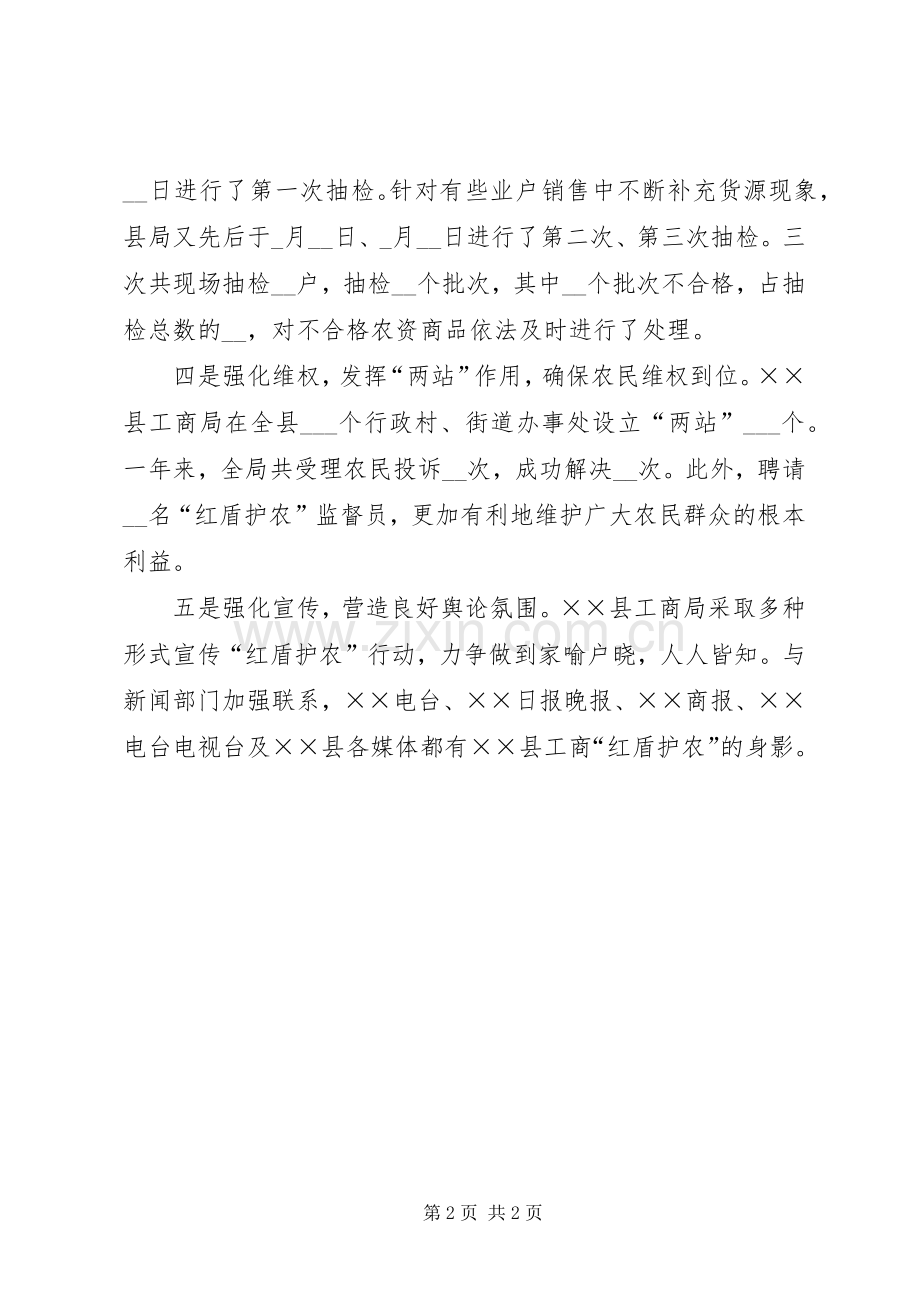 县工商局红盾护农工作总结 .docx_第2页