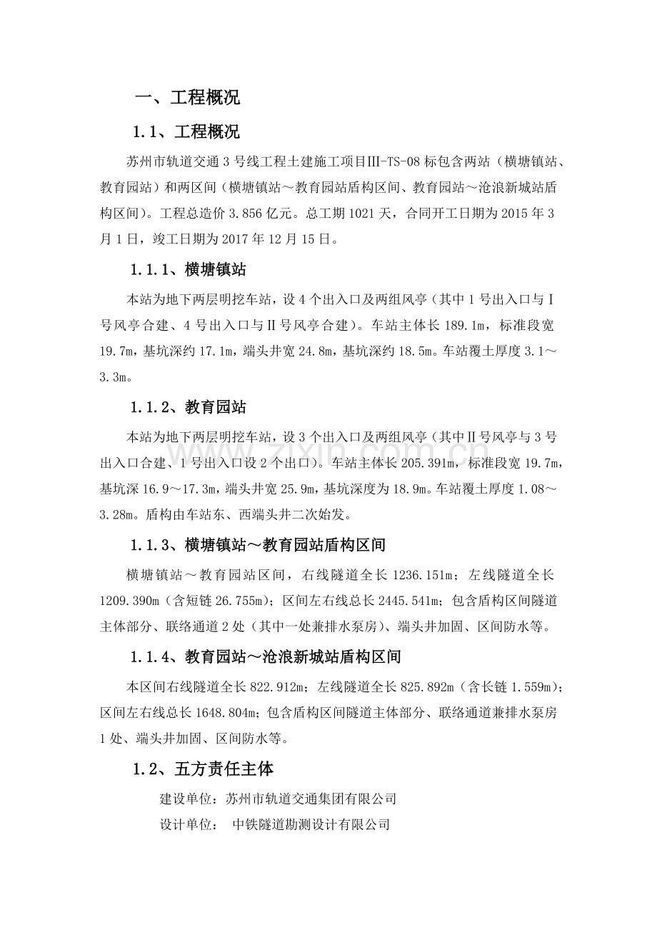 土建工程质量治理两年行动方案.docx_第2页