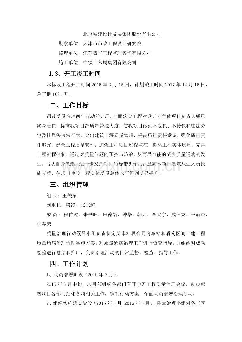 土建工程质量治理两年行动方案.docx_第3页