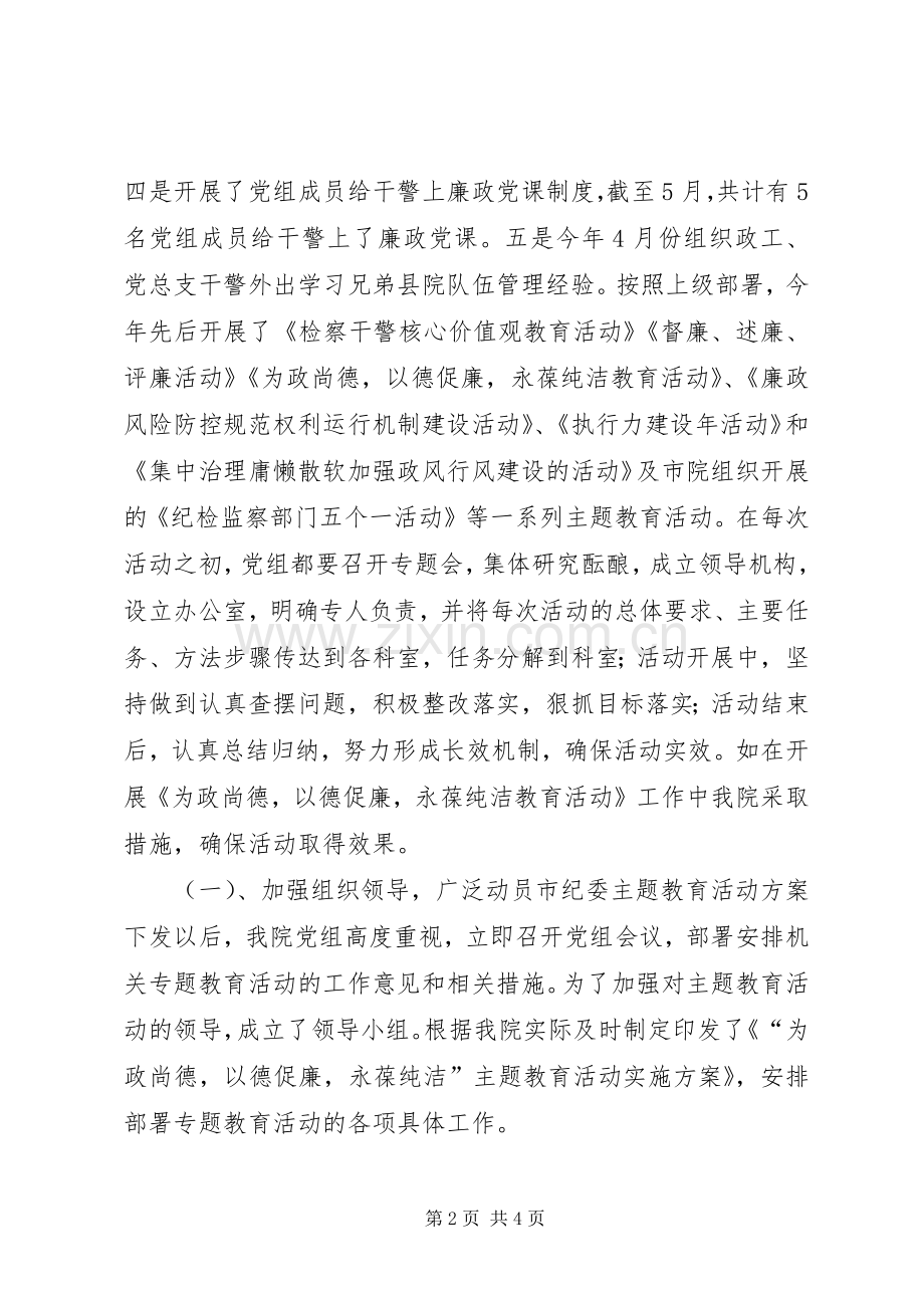 市人民检察院上半年纪检工作总结 .docx_第2页