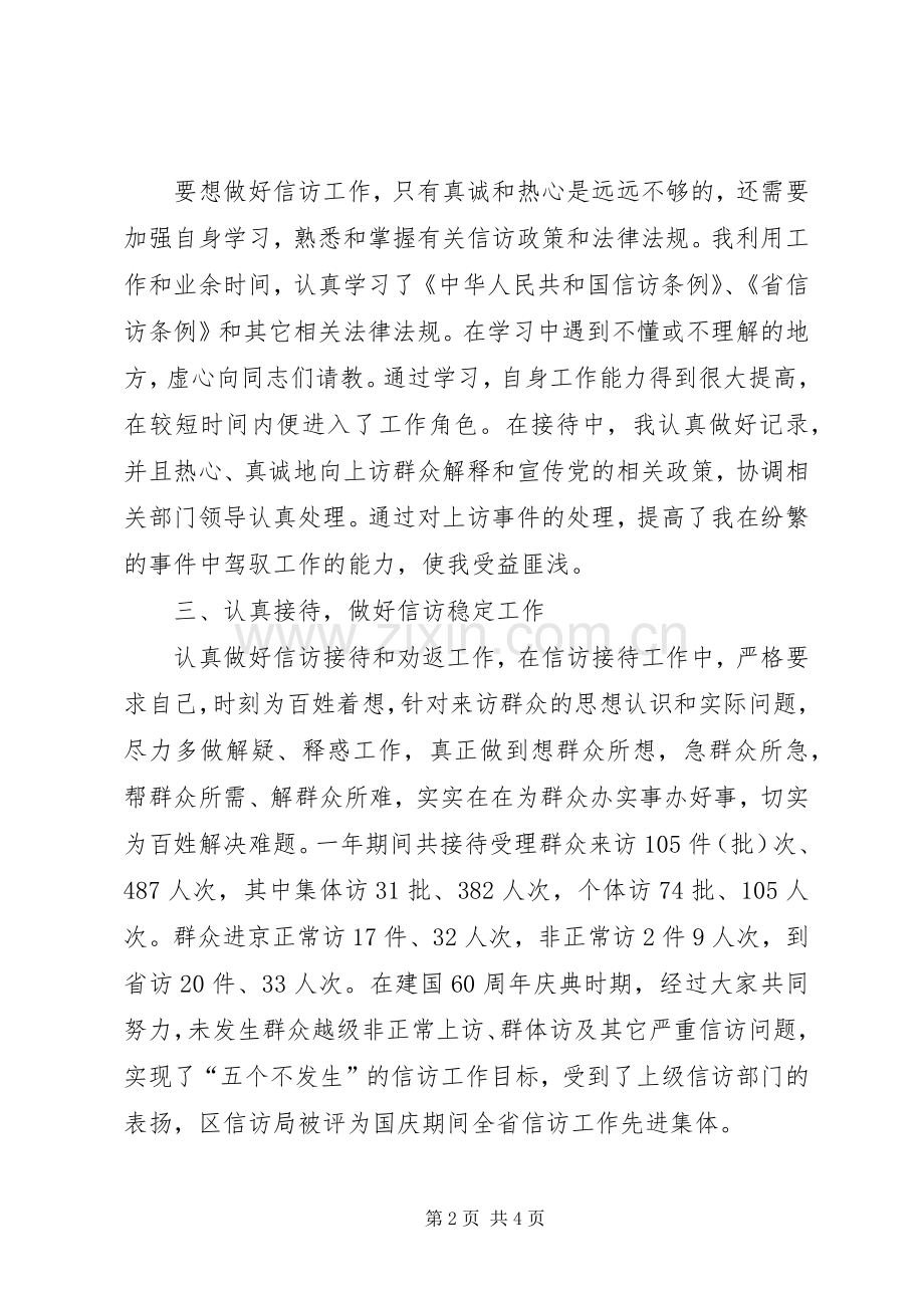 信访办挂职锻炼个人工作总结 .docx_第2页