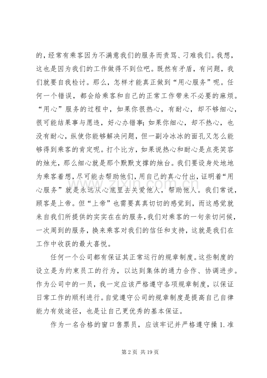 售票员年终总结 .docx_第2页