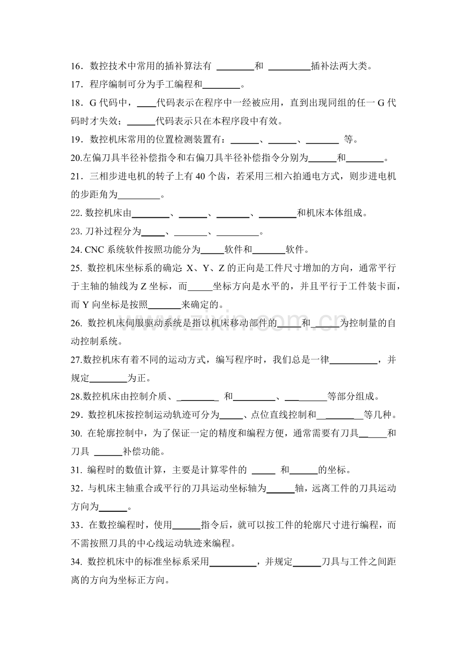 数控技术-学习指南.docx_第2页