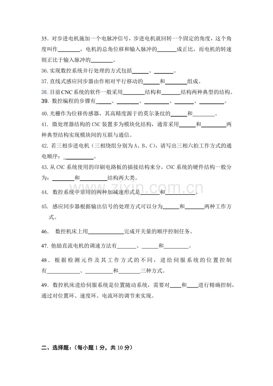 数控技术-学习指南.docx_第3页