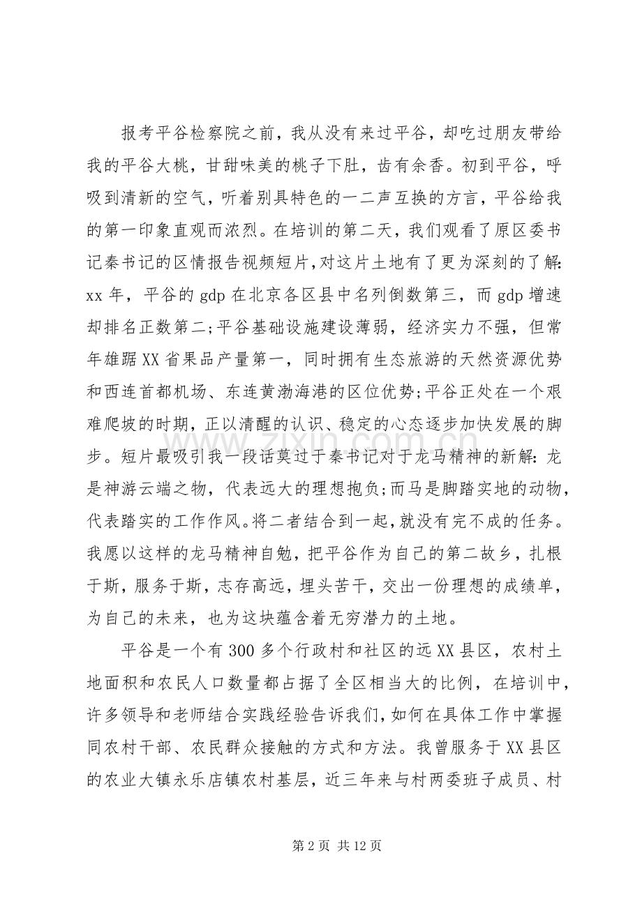 法律培训体会心得范文3篇.docx_第2页