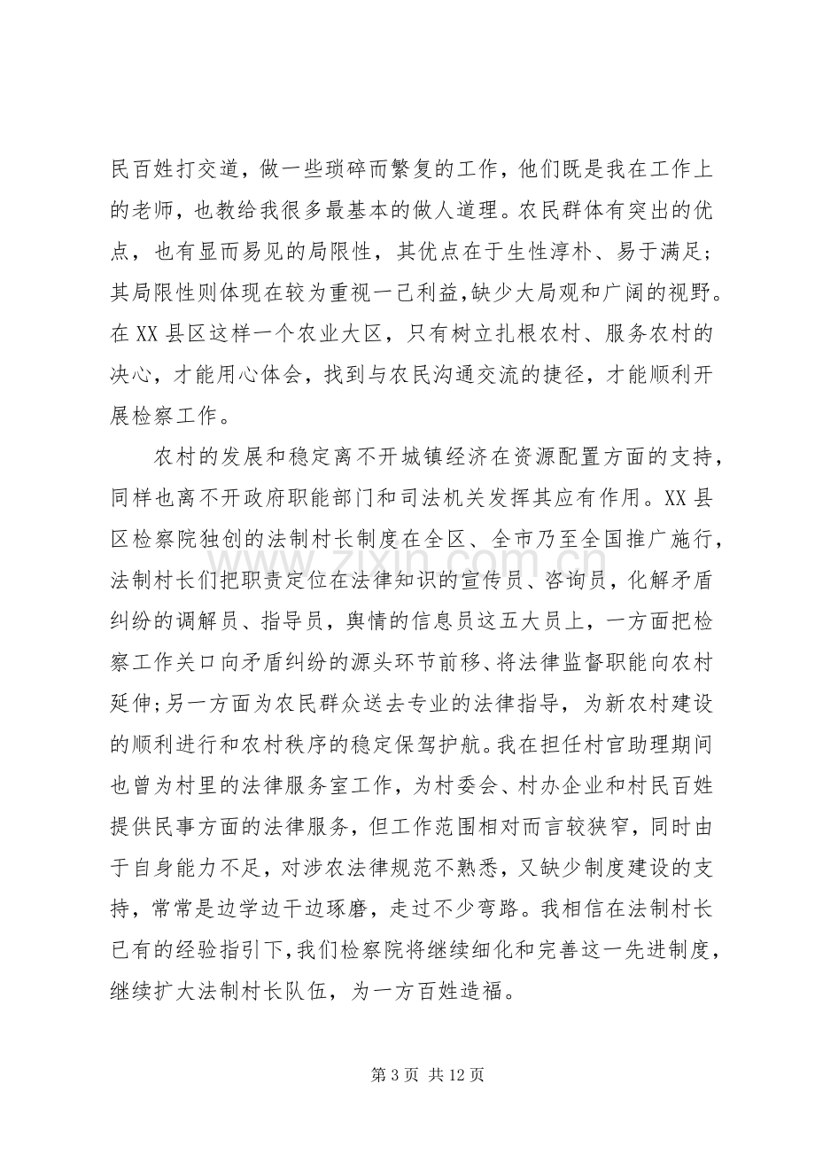 法律培训体会心得范文3篇.docx_第3页