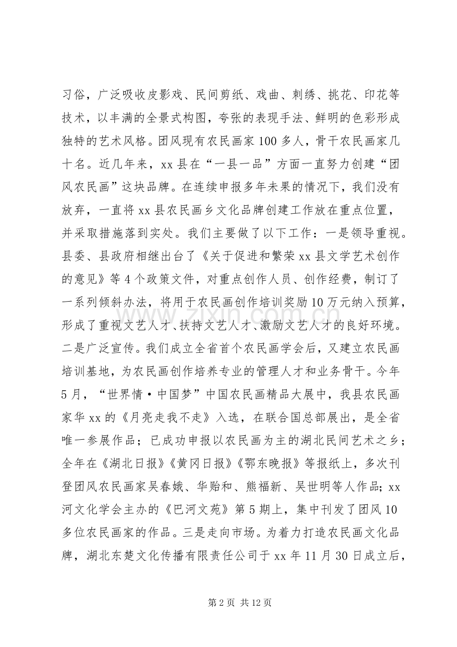 县文联XX年度工作总结 .docx_第2页