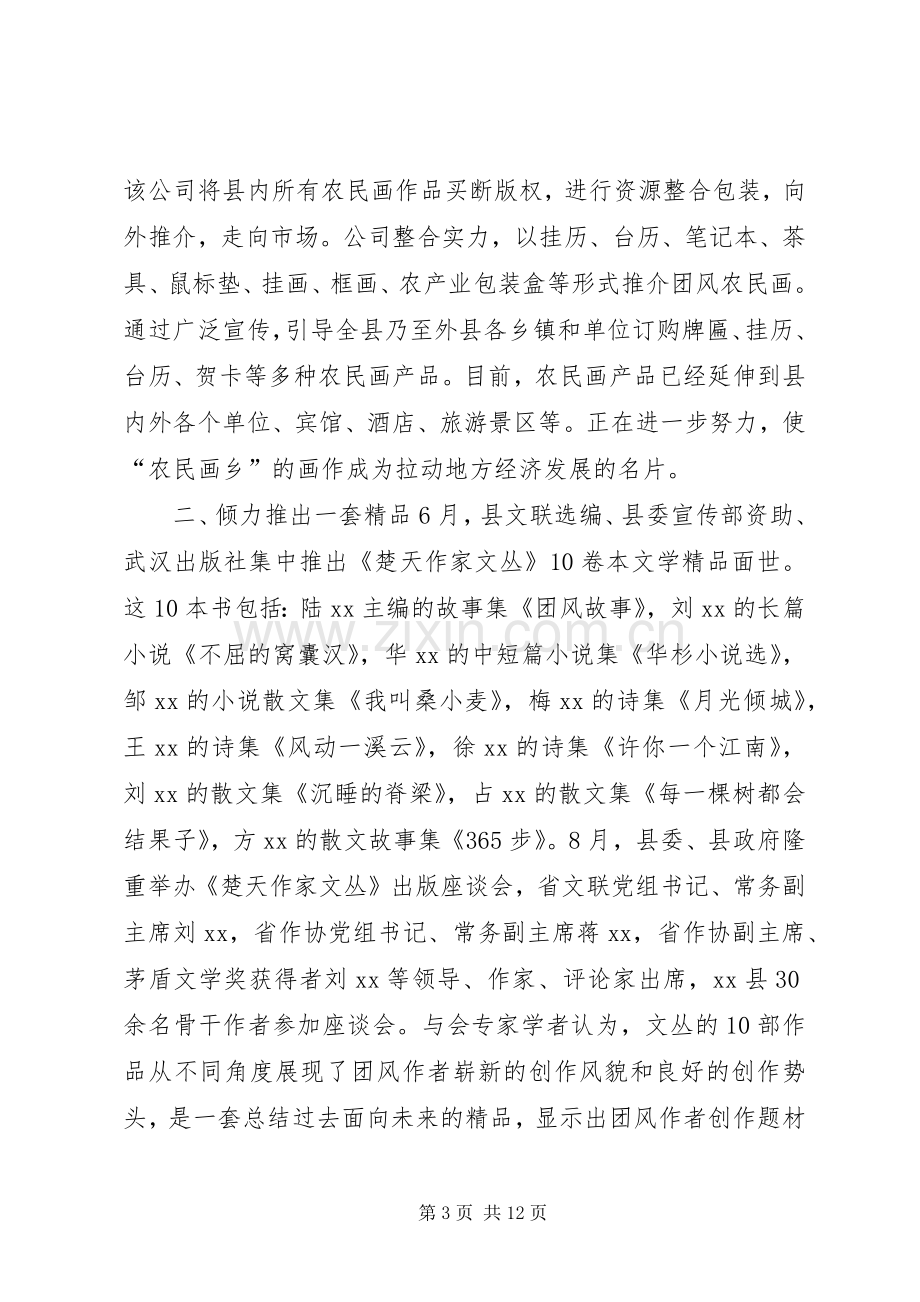 县文联XX年度工作总结 .docx_第3页