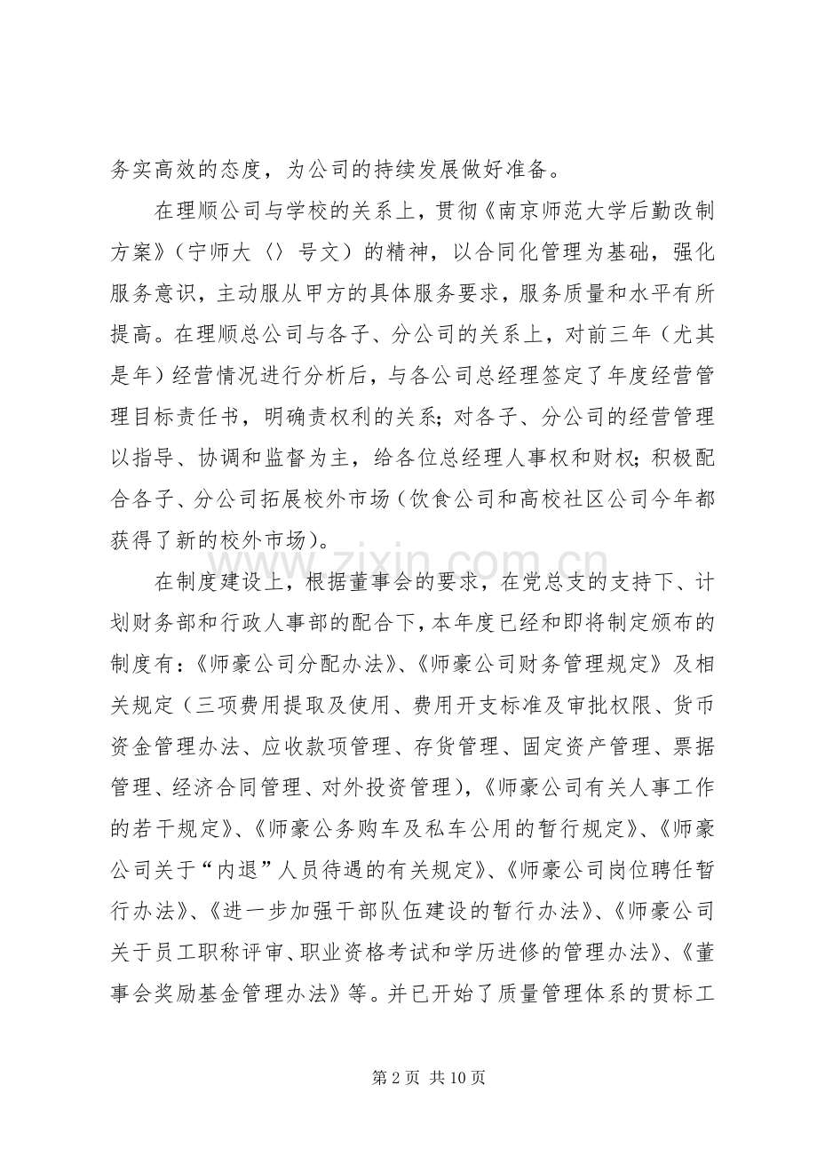 师豪公司年度工作总结 .docx_第2页