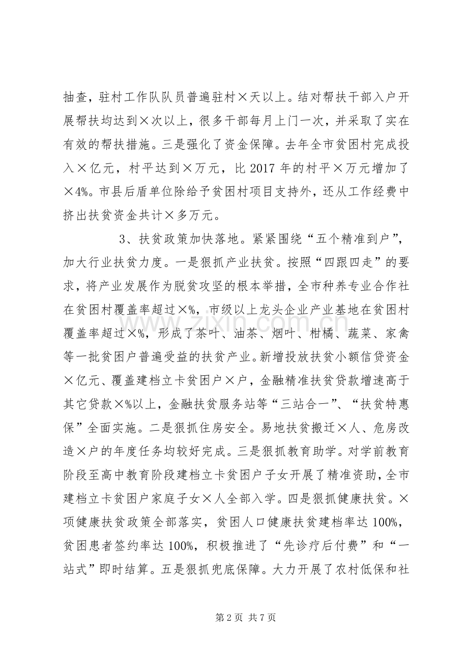 全市脱贫攻坚工作20XX年年总结和20XX年年思路 .docx_第2页