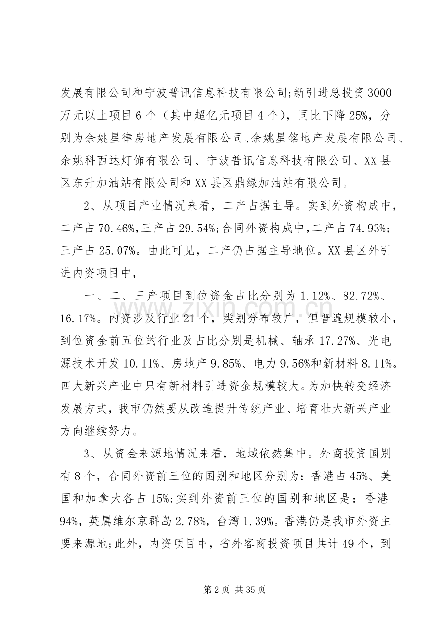 20XX年上半年招商引资工作总结.docx_第2页