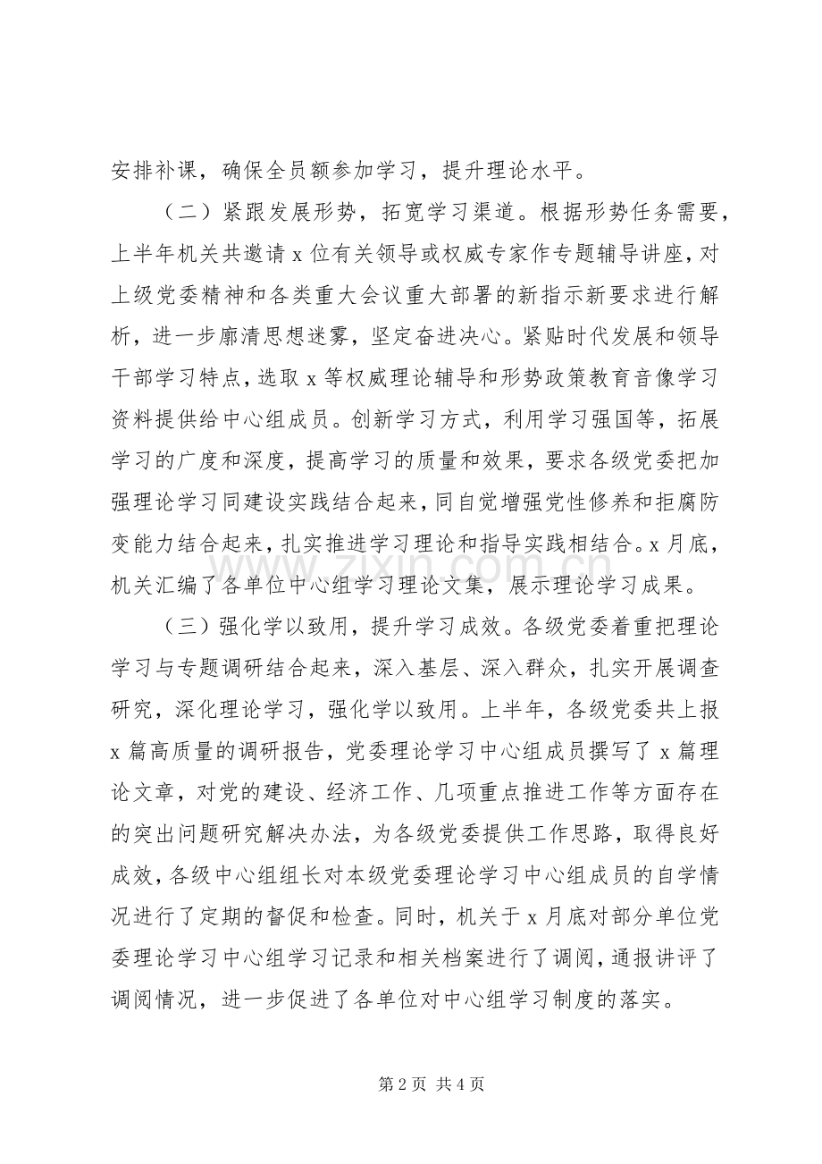 XX年党委中心组学习总结 .docx_第2页