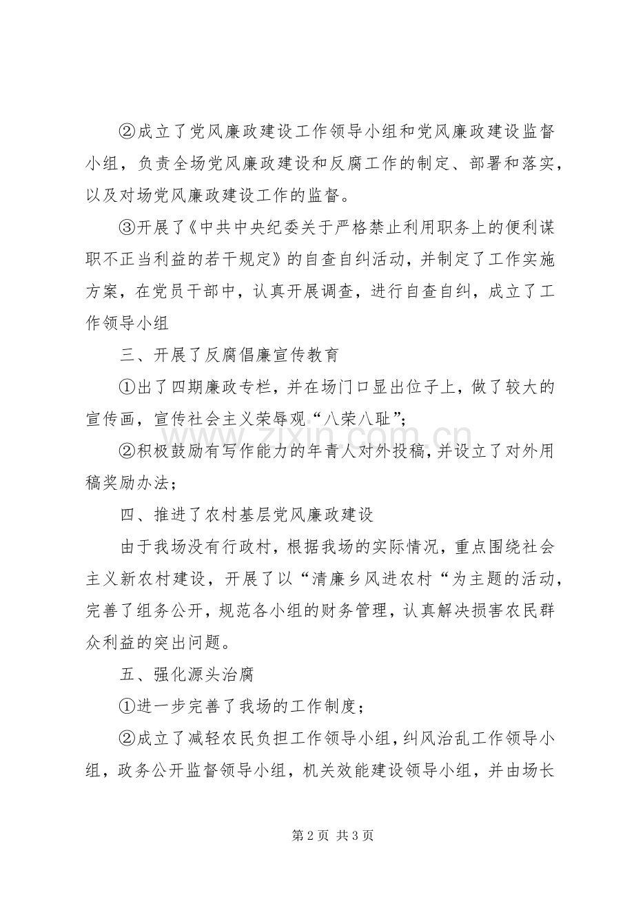 上半年纪检监察工作总结 .docx_第2页