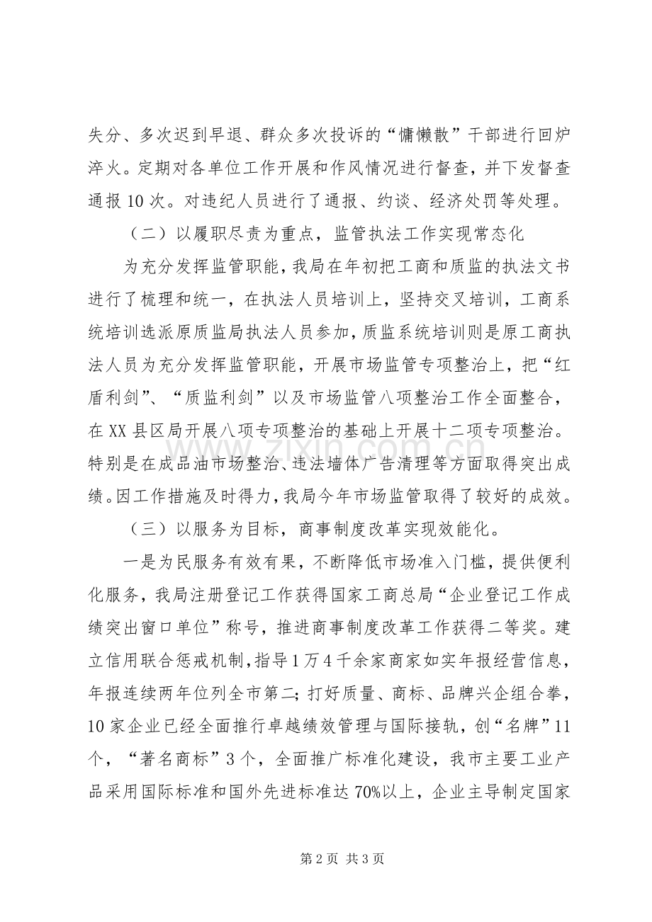 工商年终工作总结（简要） .docx_第2页