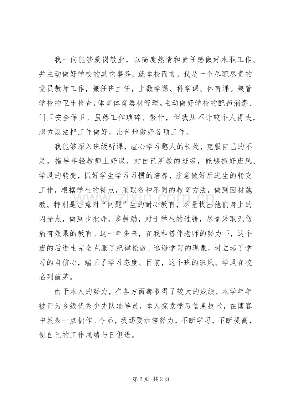 20XX年党员评议自我总结.docx_第2页