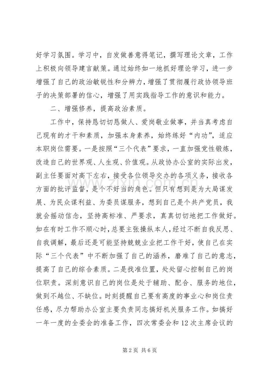 区委办公室主任思想工作小结 .docx_第2页