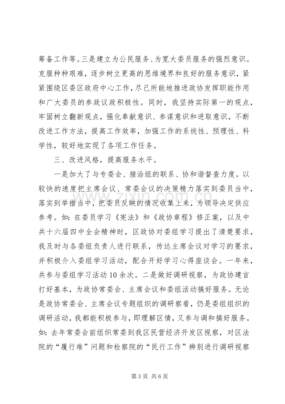 区委办公室主任思想工作小结 .docx_第3页