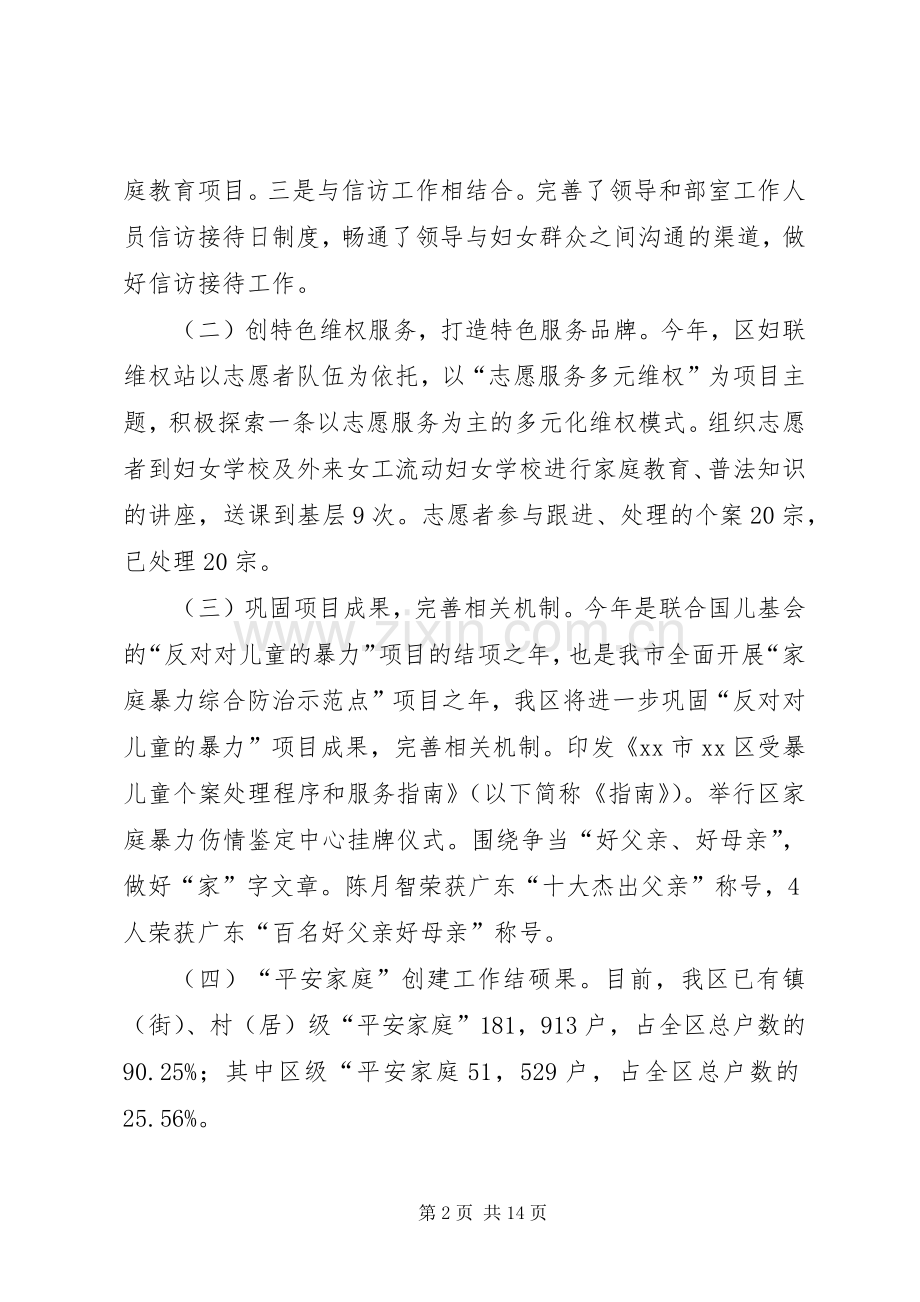 XX县区妇联工作总结 .docx_第2页