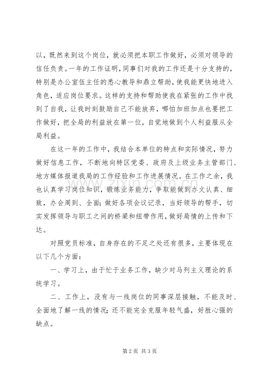 单位办公室工作人员党员民主评议个人总结 .docx_第2页