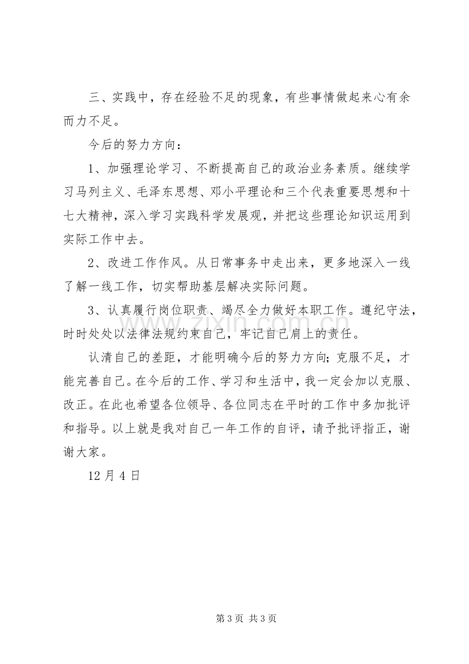 单位办公室工作人员党员民主评议个人总结 .docx_第3页