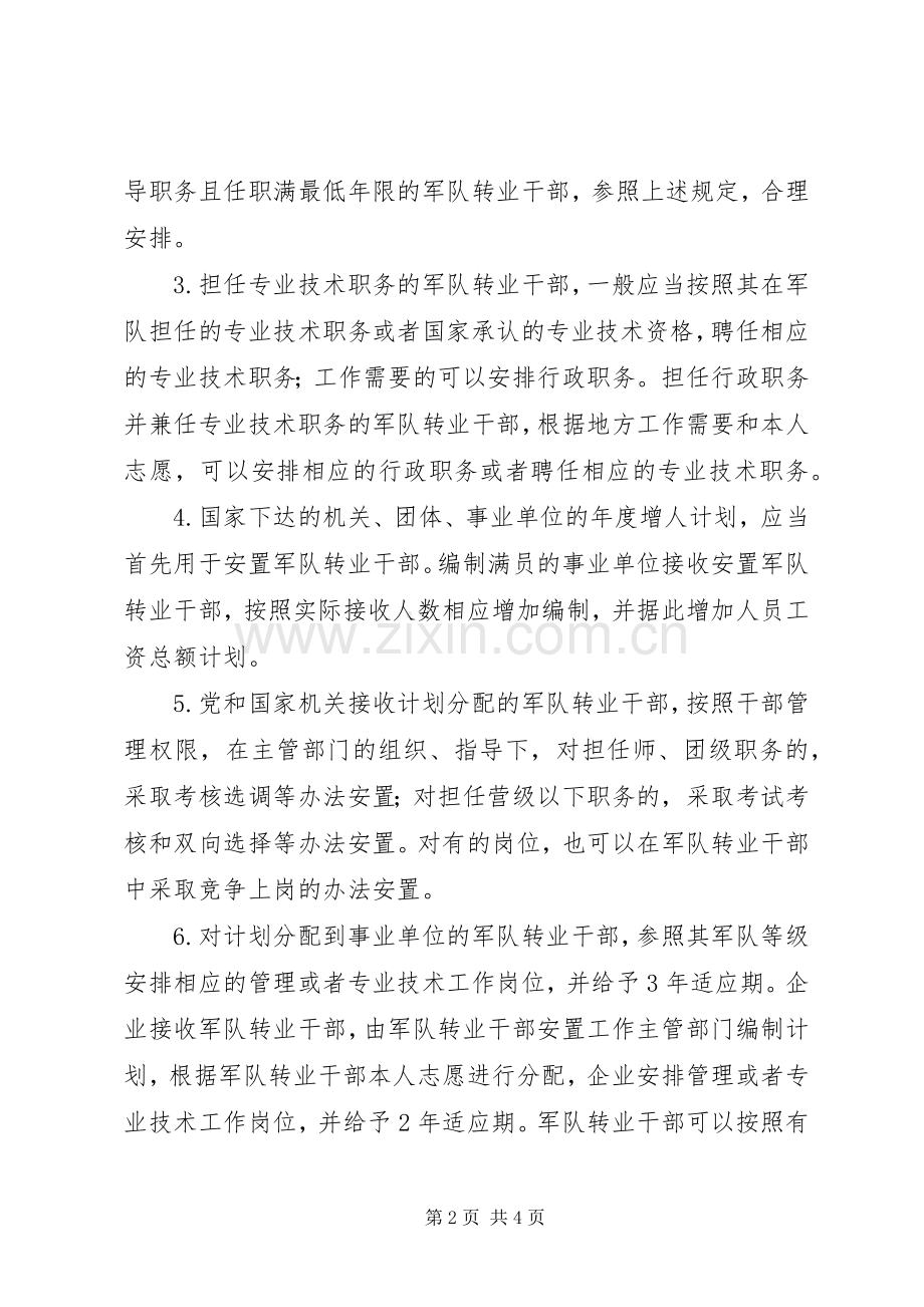 军转干部就业第一年工作总结 .docx_第2页