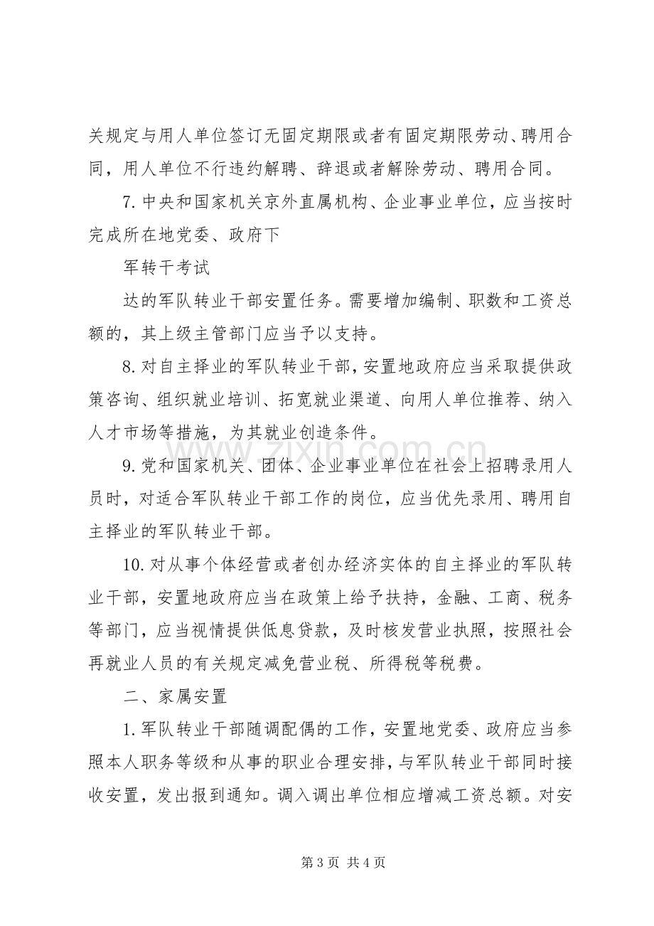 军转干部就业第一年工作总结 .docx_第3页