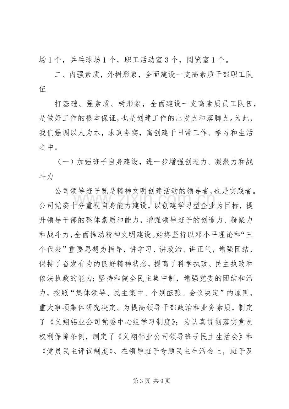 上半年创建文明单位工作总结 .docx_第3页