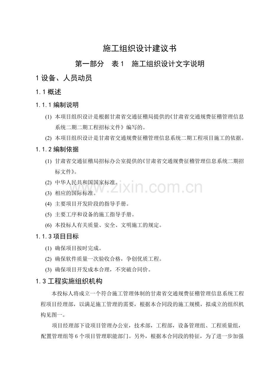 工程施工组织设计建议书文本.docx_第1页