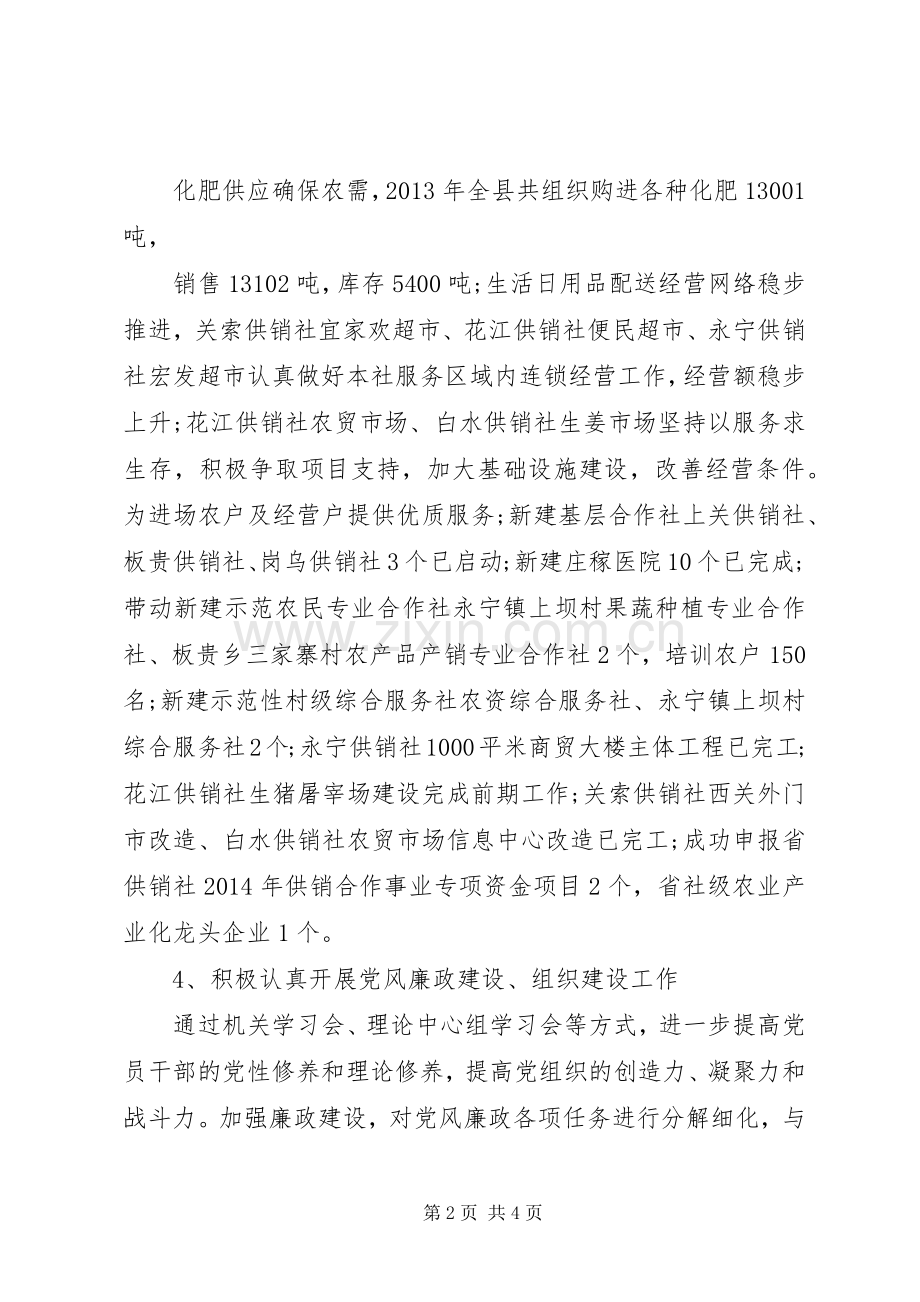 县供销合作社工作总结 .docx_第2页