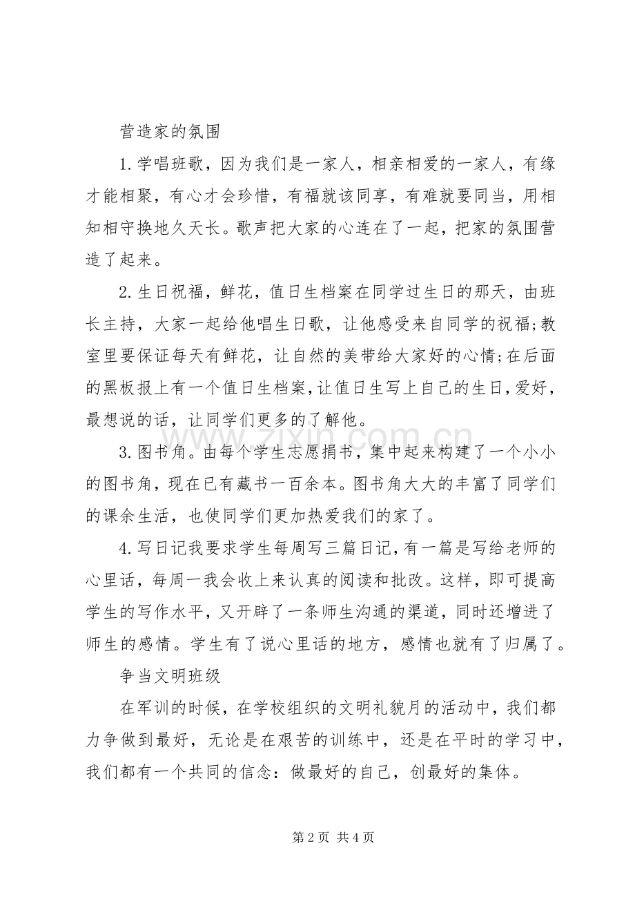 20XX年大三班主任年度个人工作总结.docx_第2页