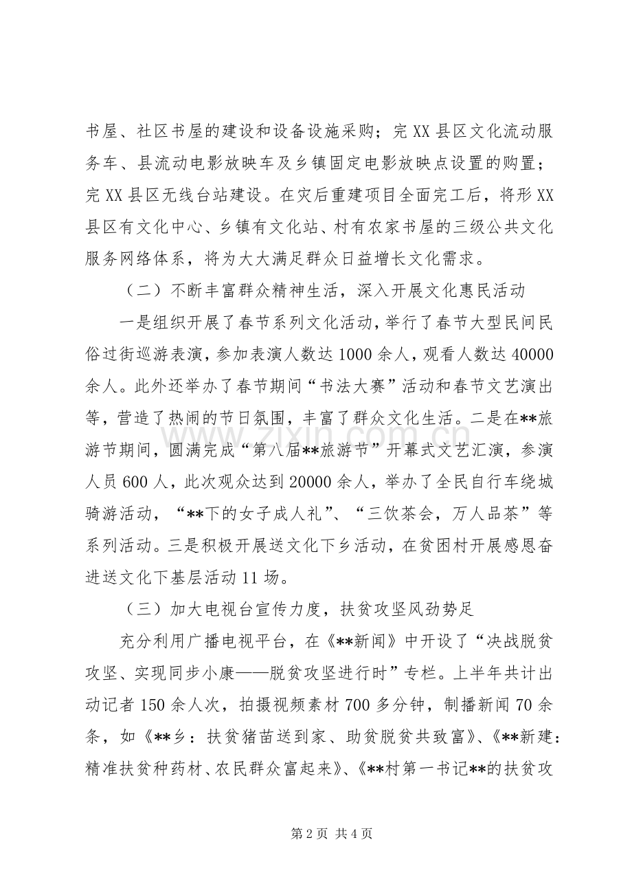 XX年上半年文化惠民扶贫工作总结 .docx_第2页