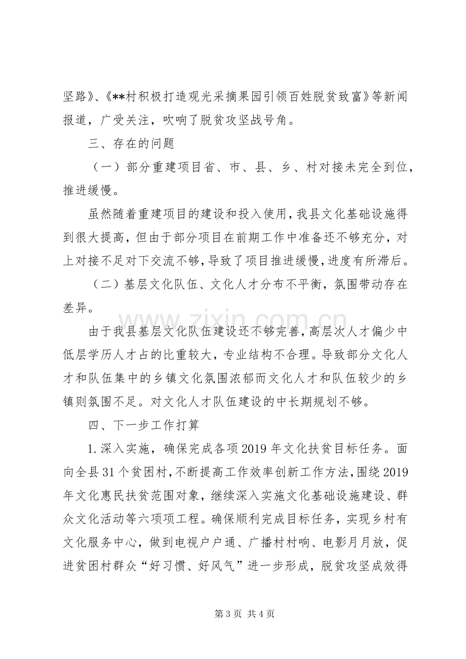 XX年上半年文化惠民扶贫工作总结 .docx_第3页