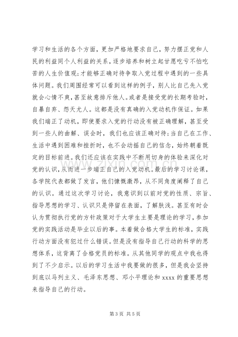 党课培训个人学习总结 .docx_第3页