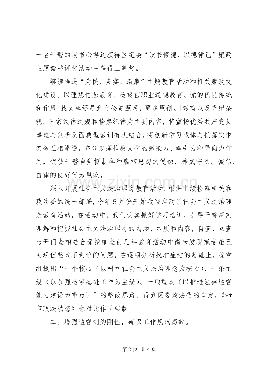 年度区人民检察院纪检监察工作总结 .docx_第2页