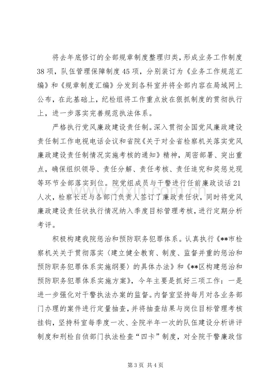 年度区人民检察院纪检监察工作总结 .docx_第3页