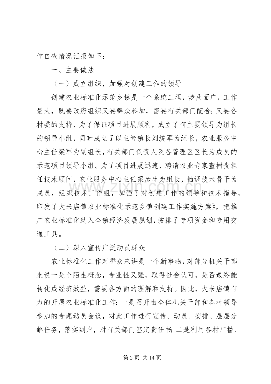 农业标准化工作总结 .docx_第2页