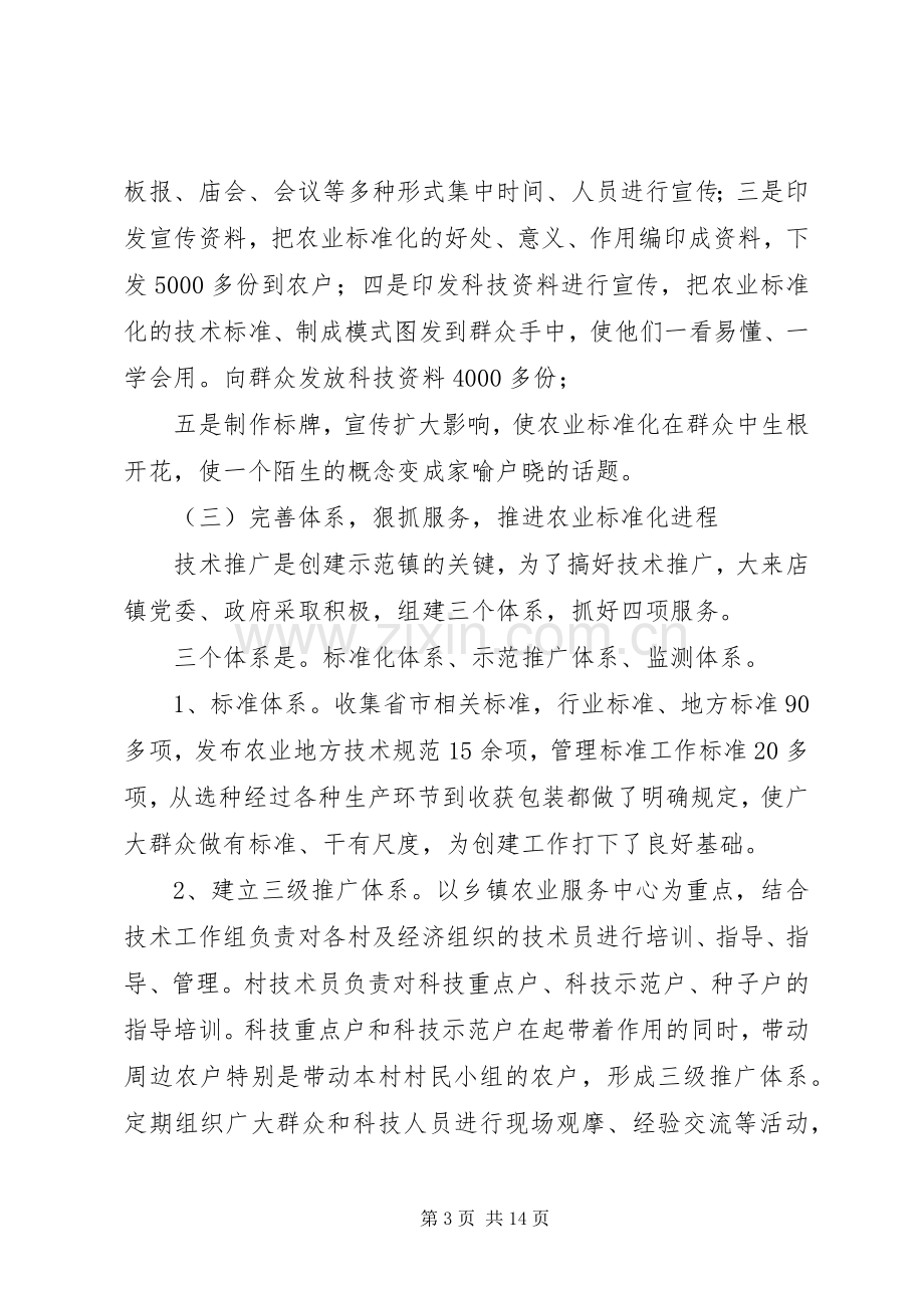 农业标准化工作总结 .docx_第3页