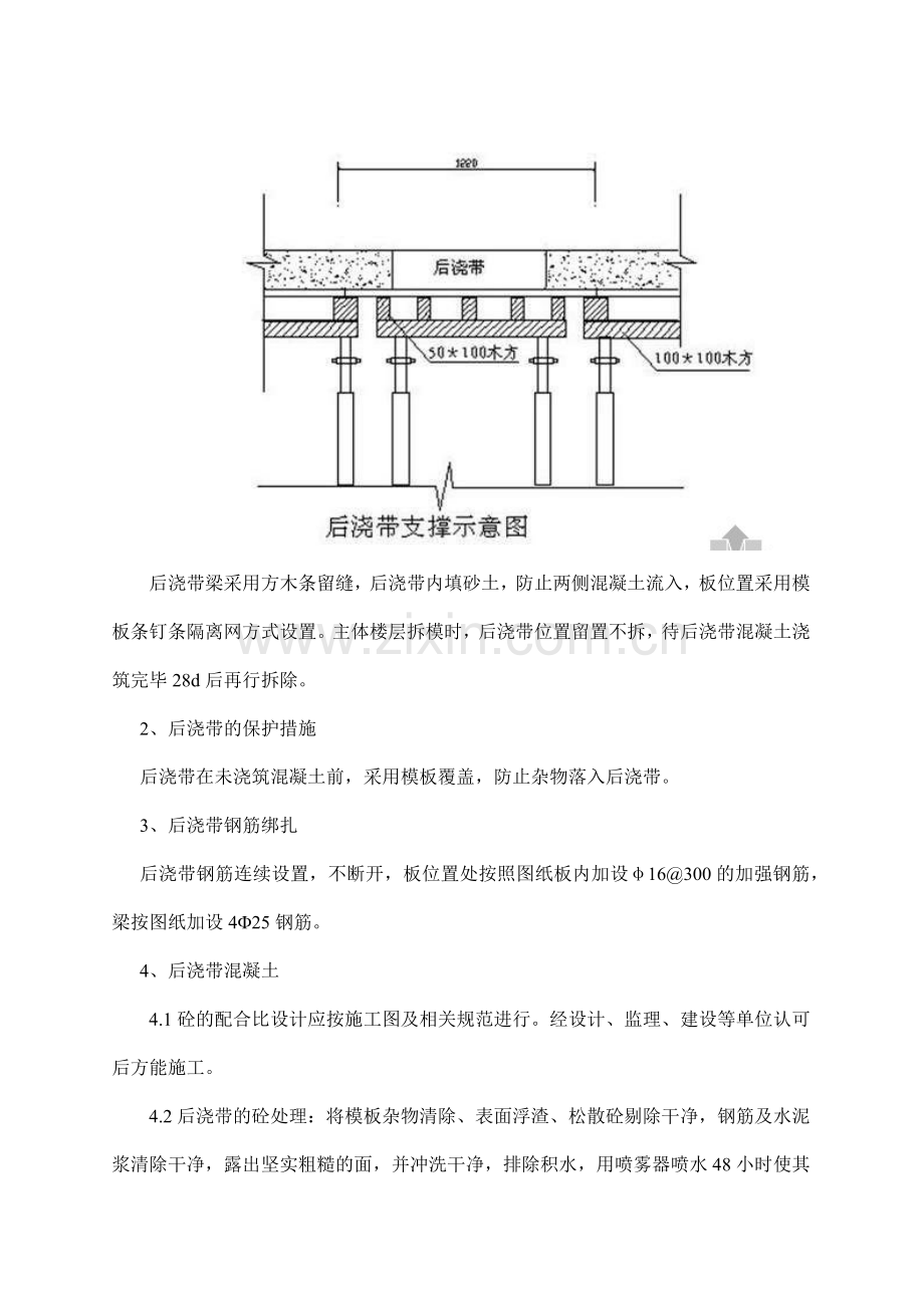 居住区5-5#地块住宅工程后浇带施工方案(8页).doc_第3页