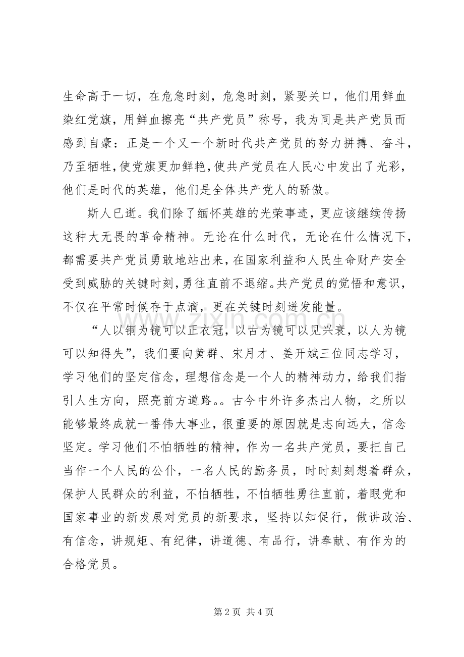 学习黄群、宋月才、姜开斌体会心得.docx_第2页